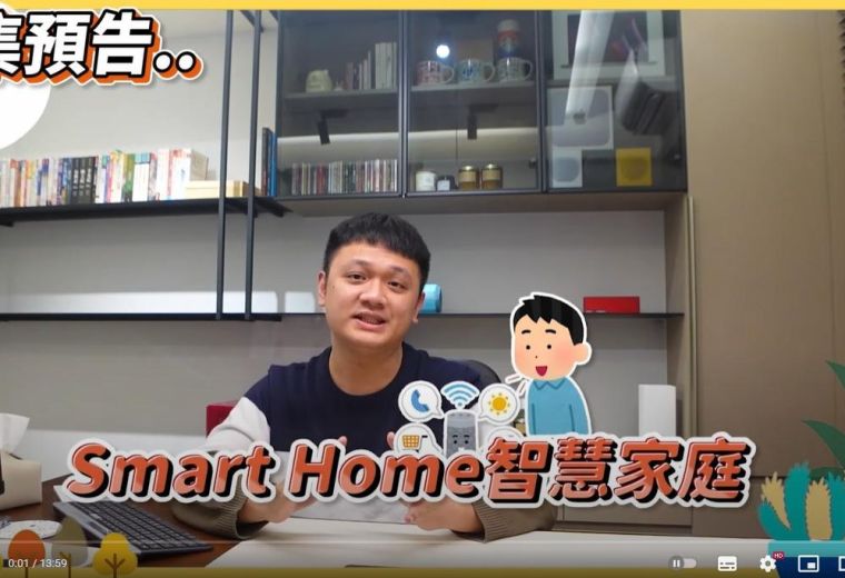 無所不能的智慧家居！打造充滿未來感的神奇生活 - Dr. Home 智住大師